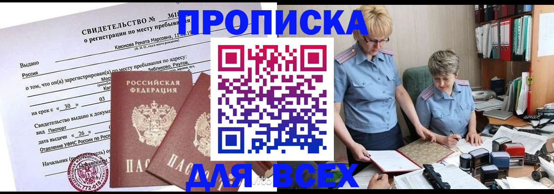 прописка для кредита в Псковской области
